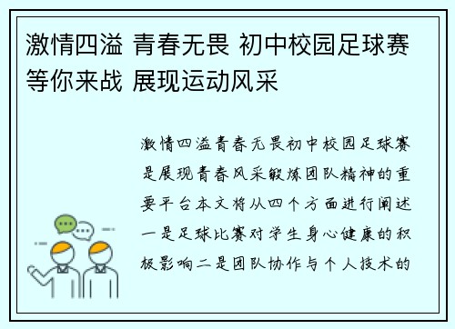 激情四溢 青春无畏 初中校园足球赛等你来战 展现运动风采