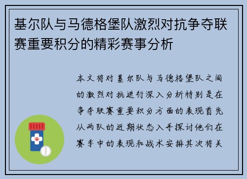 基尔队与马德格堡队激烈对抗争夺联赛重要积分的精彩赛事分析