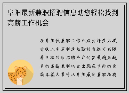 阜阳最新兼职招聘信息助您轻松找到高薪工作机会