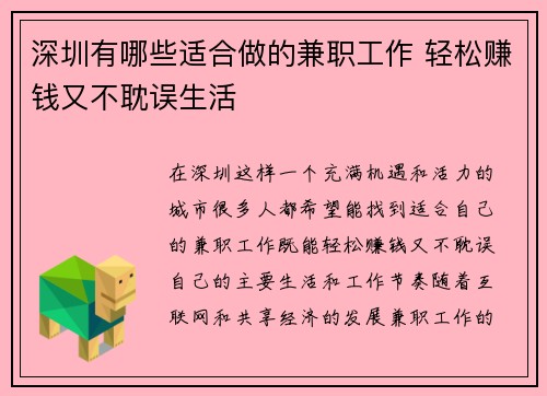 深圳有哪些适合做的兼职工作 轻松赚钱又不耽误生活