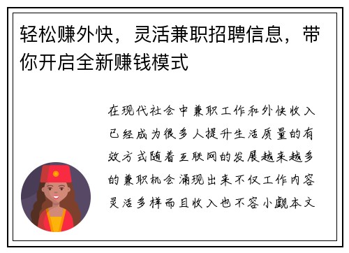 轻松赚外快，灵活兼职招聘信息，带你开启全新赚钱模式