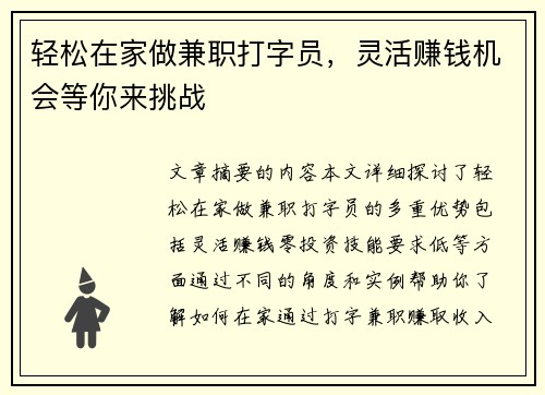 轻松在家做兼职打字员，灵活赚钱机会等你来挑战
