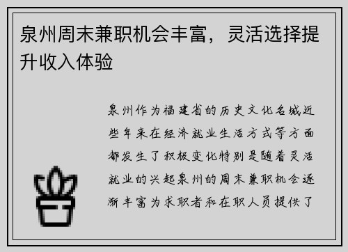 泉州周末兼职机会丰富，灵活选择提升收入体验