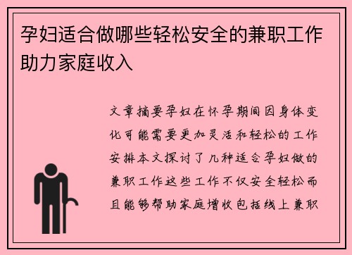 孕妇适合做哪些轻松安全的兼职工作助力家庭收入