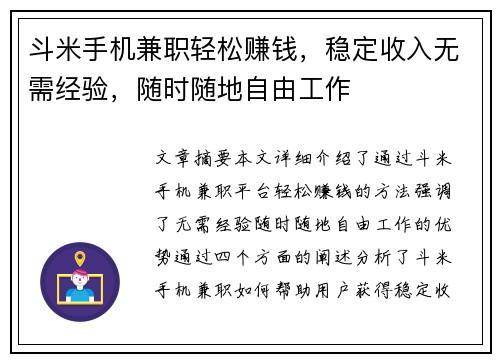 斗米手机兼职轻松赚钱，稳定收入无需经验，随时随地自由工作