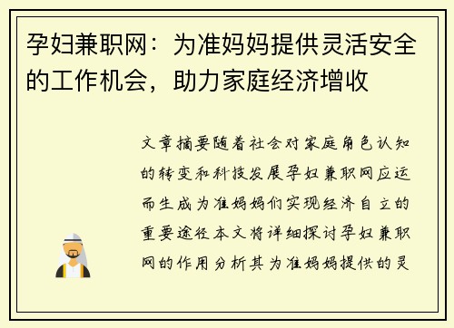孕妇兼职网：为准妈妈提供灵活安全的工作机会，助力家庭经济增收