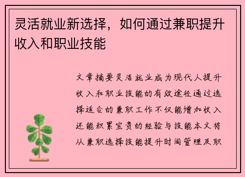 灵活就业新选择，如何通过兼职提升收入和职业技能