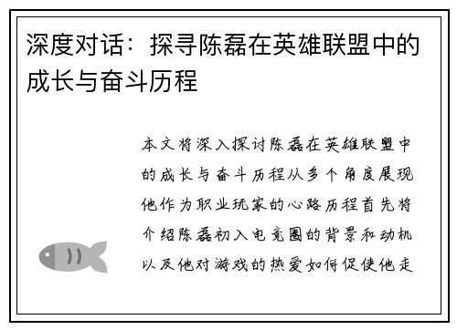 深度对话：探寻陈磊在英雄联盟中的成长与奋斗历程